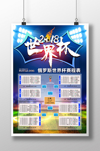 足球赛图片大全_足球赛模板下载_足球赛设计