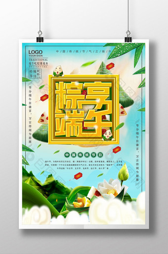 清新大气粽享端午节日海报图片