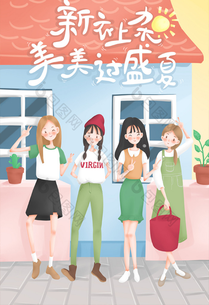 少女闺蜜女装电商618狂欢节宣传卡通海报