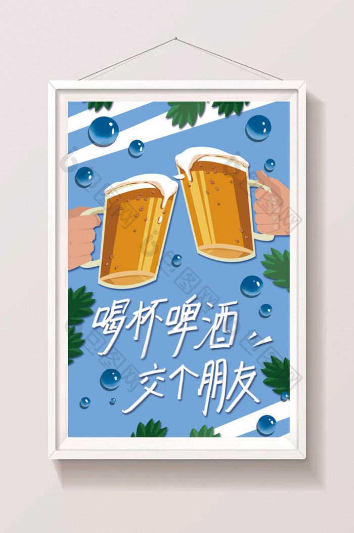 蓝色清新夏日啤酒插画