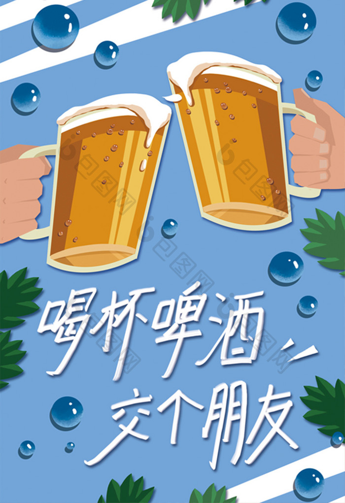 蓝色清新夏日啤酒插画