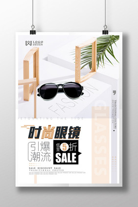 夏季时尚墨镜清新产品海报