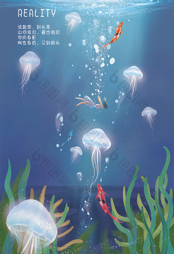 海底世界潜水手绘植物唯美插画