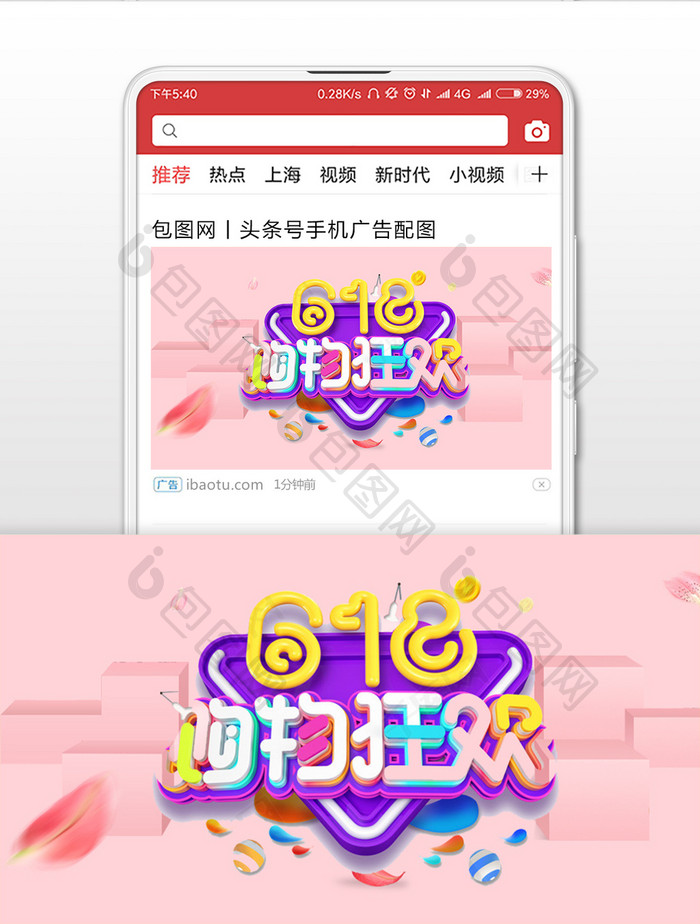 粉色立体618狂欢节微信公众号首图