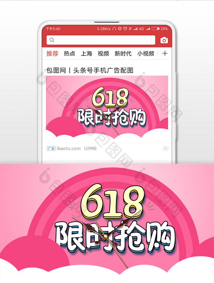 618限时抢购狂欢微信公众号首图