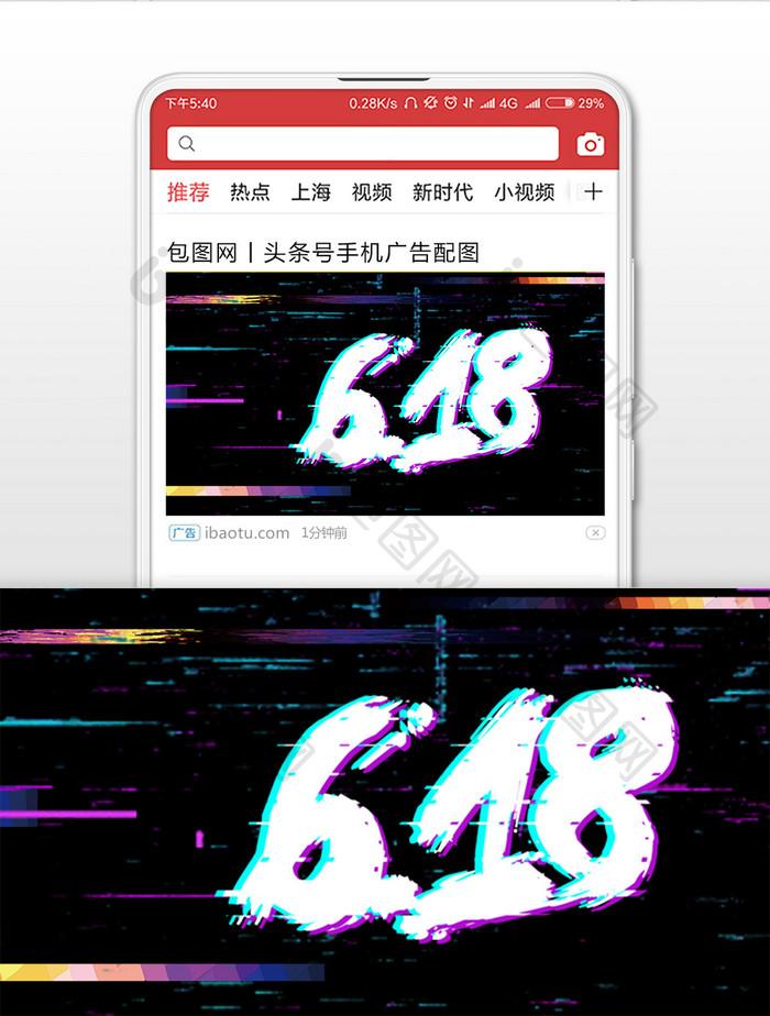 618狂欢大促微信公众号首图