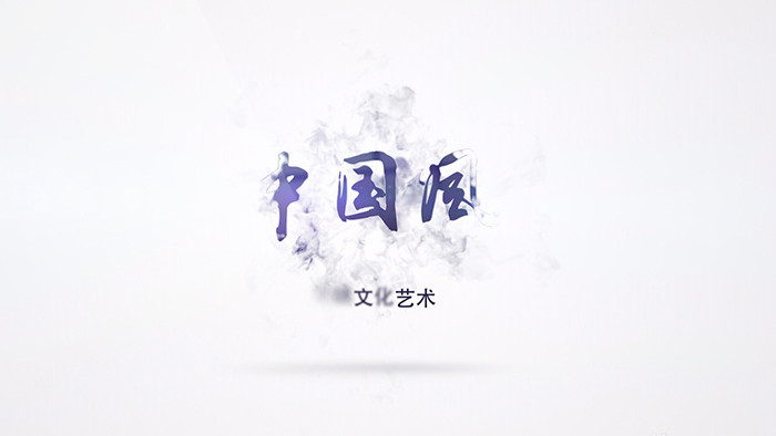 中国风烟雾散开Logo动画演绎AE模板