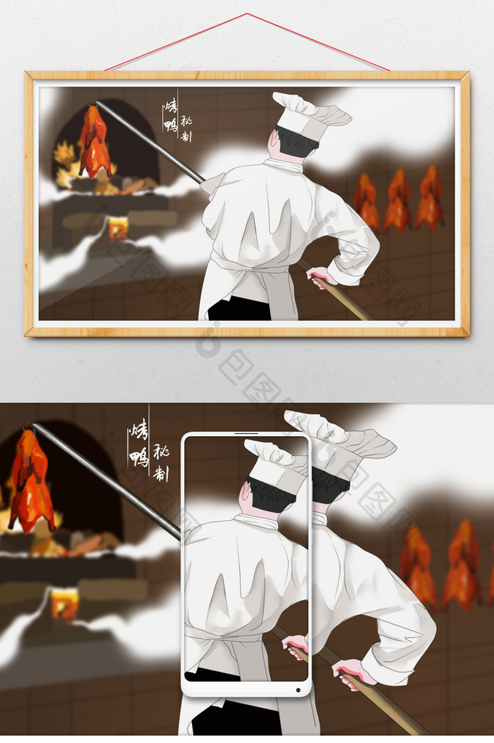 烤鸭厨师美食文化文艺插画
