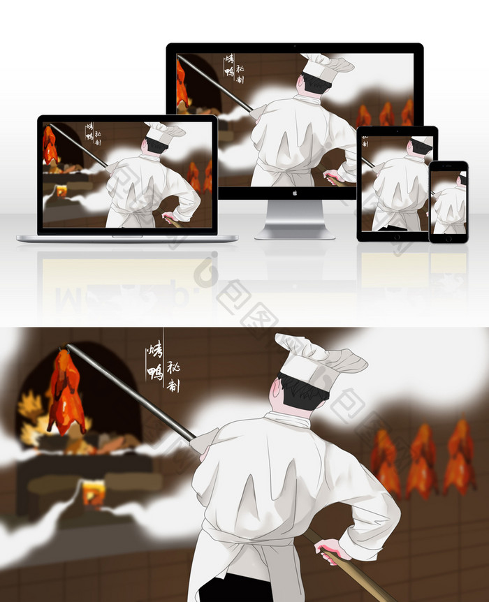 烤鸭厨师美食文化文艺插画