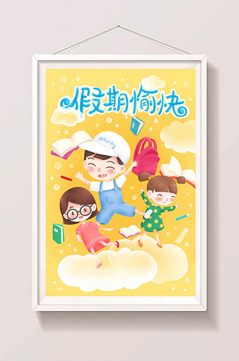 可爱卡通漫画暑假假期愉快放暑假手绘海报图片下载