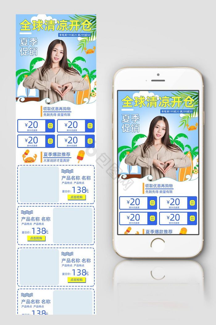 夏季全球清凉开仓淘宝手机端首页图片