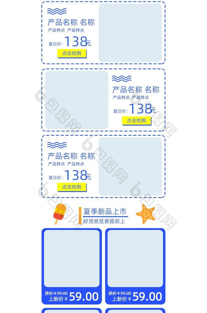 简约手绘夏季全球清凉开仓淘宝手机端首页