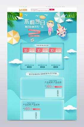 扁平化卡通风格天猫狂暑季促销淘宝首页