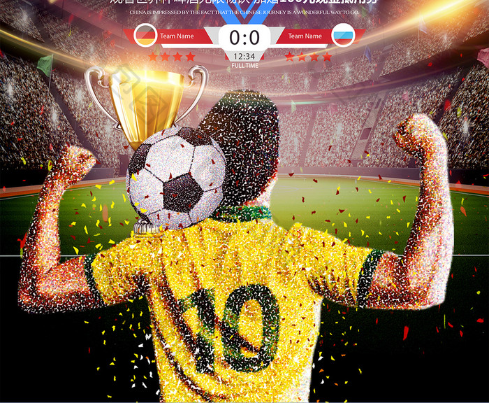 2018荣耀世界杯足球运动海报