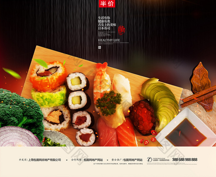 大气美食日本寿司海报