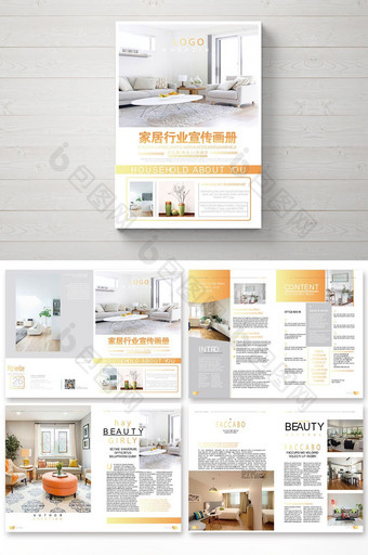 清新时尚家居行业宣传画册设计图片