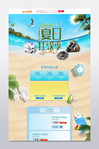 夏季海滩清凉风天猫狂暑季电器淘宝首页模板图片