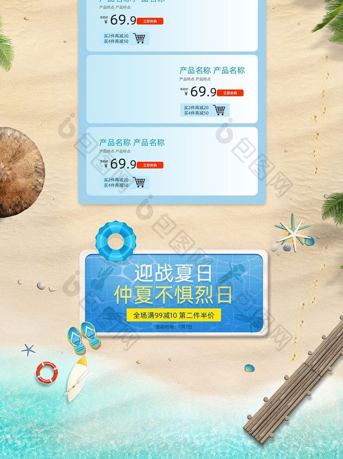 夏季海滩清凉风天猫狂暑季电器淘宝首页模板