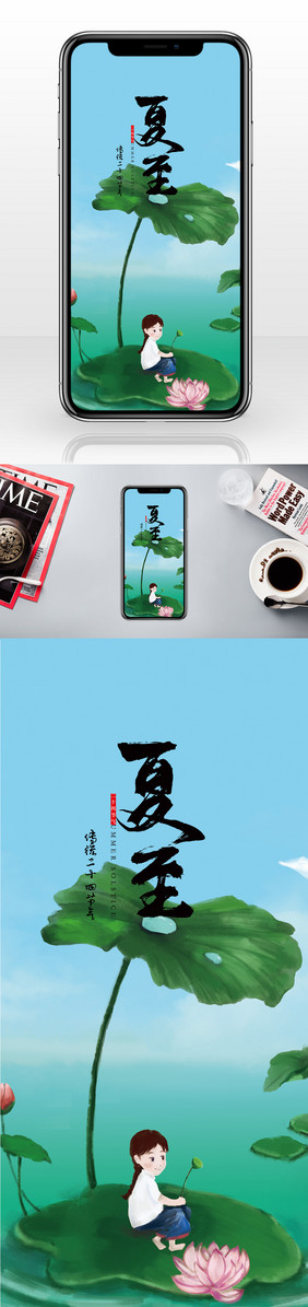 中国风荷花夏至节气手机海报