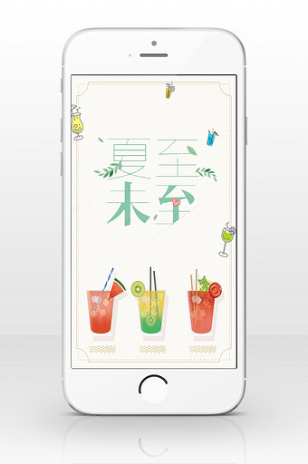 小清新夏至节气手机海报图片