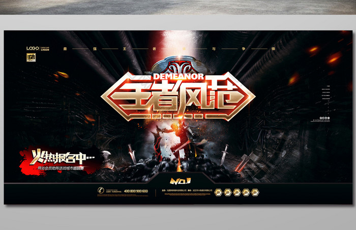 王者荣耀王者风范图片