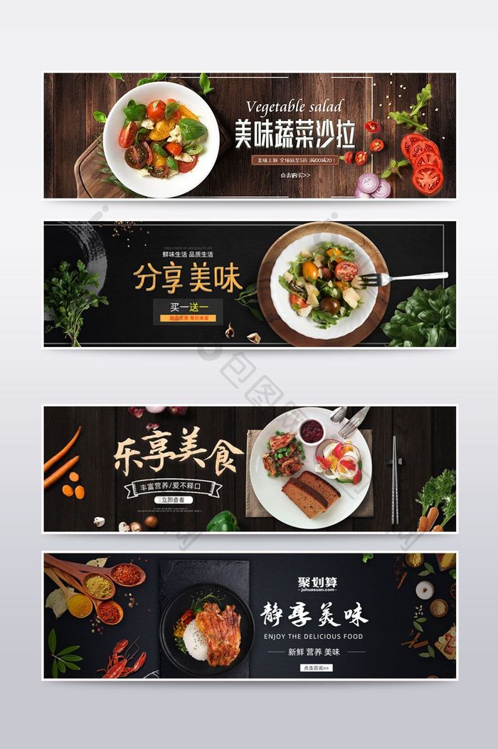 淘宝天猫素食食物海报首页PSD模板