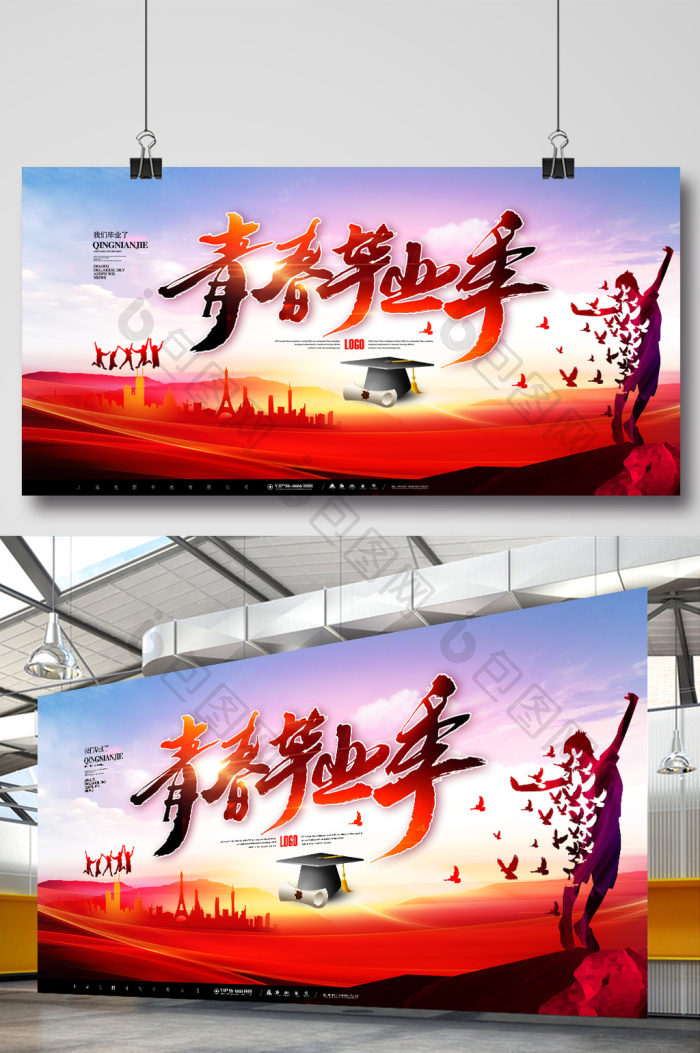 青春毕业季展板模板-包图网