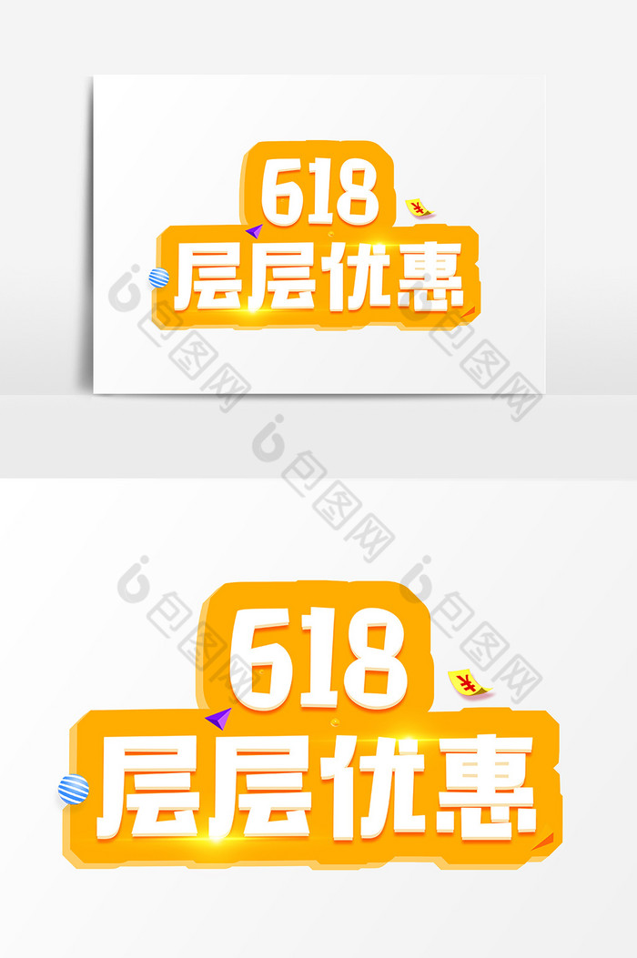 618狂欢日年中大促618狂欢日618层层优惠图片