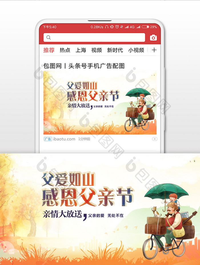 快乐父亲节网商促销微信公众号首图