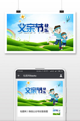 快乐父亲节季节促销微信公众号首图