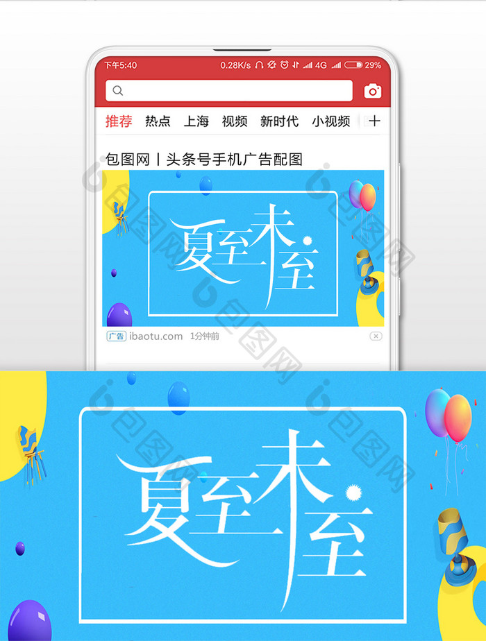 扁平卡通风格夏至未至微信公众号首图
