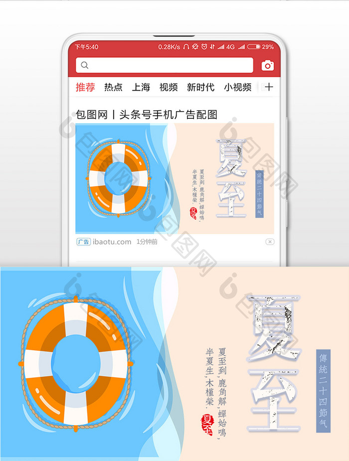 海边沙滩夏至节气微信公众号首图