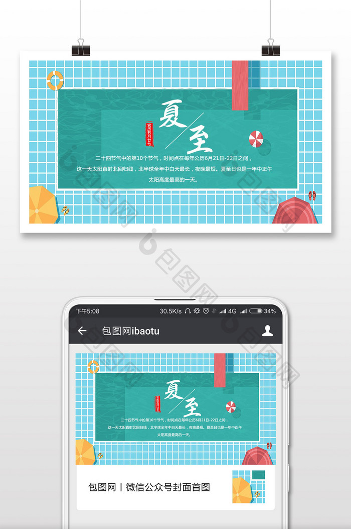 手绘扁平游泳池夏至未至微信公众号首图