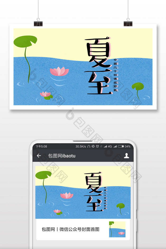 扁平卡通夏至传统节气微信公众号首图