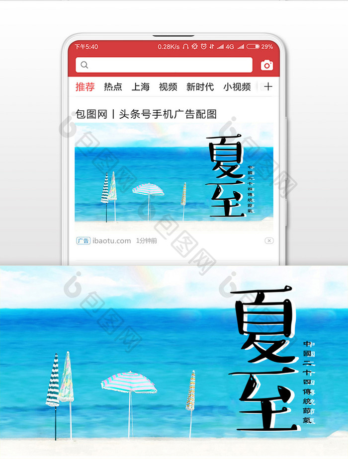 海边清新夏至节气微信公众号首图