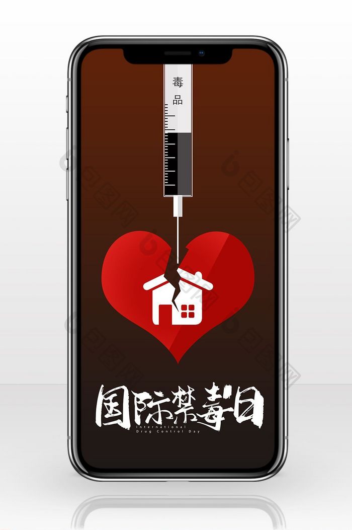 扁平卡通国际禁毒公益手机海报