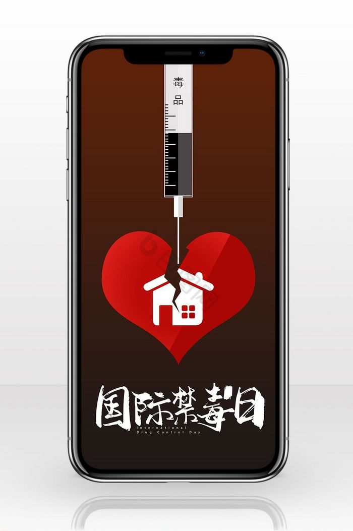 扁平卡通国际禁毒公益手机海报图片