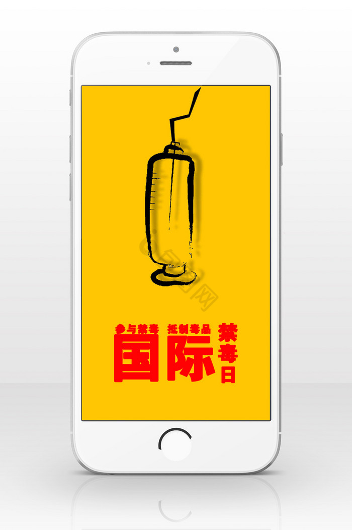 扁平卡通国际禁毒日手机海报图片
