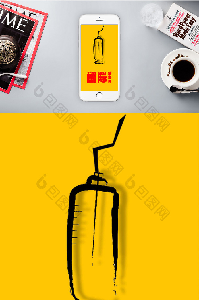 扁平卡通国际禁毒日手机海报