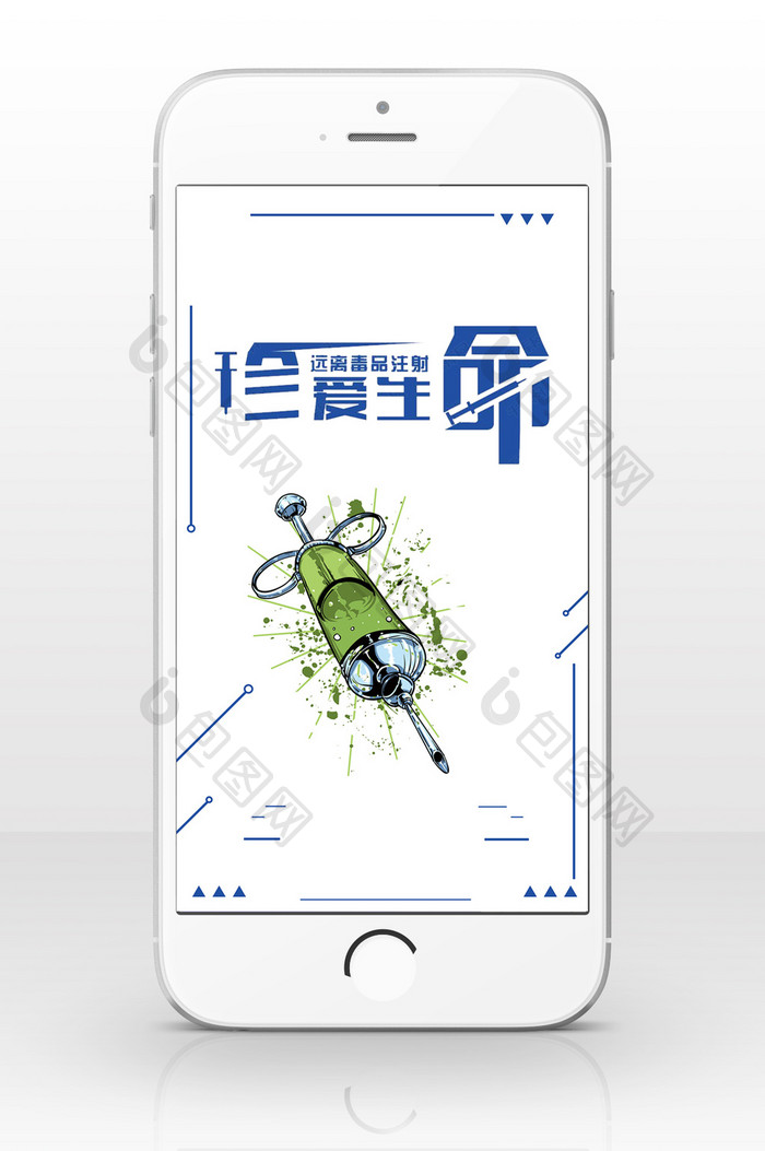 珍爱生命远离注射器微信公众号首图