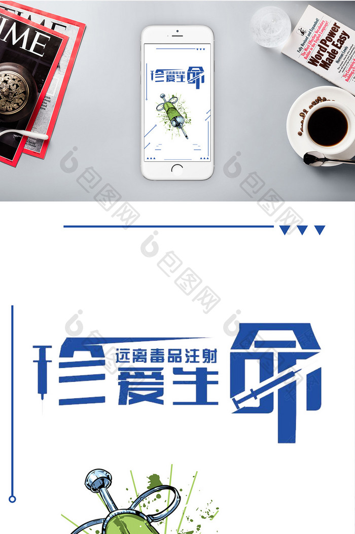 珍爱生命远离注射器微信公众号首图