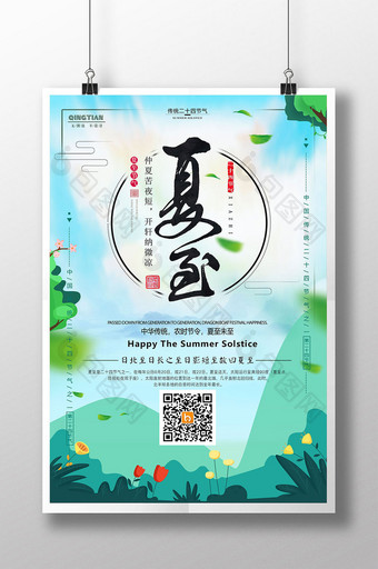 手绘清新中国传统二十四节气夏至节气海报图片