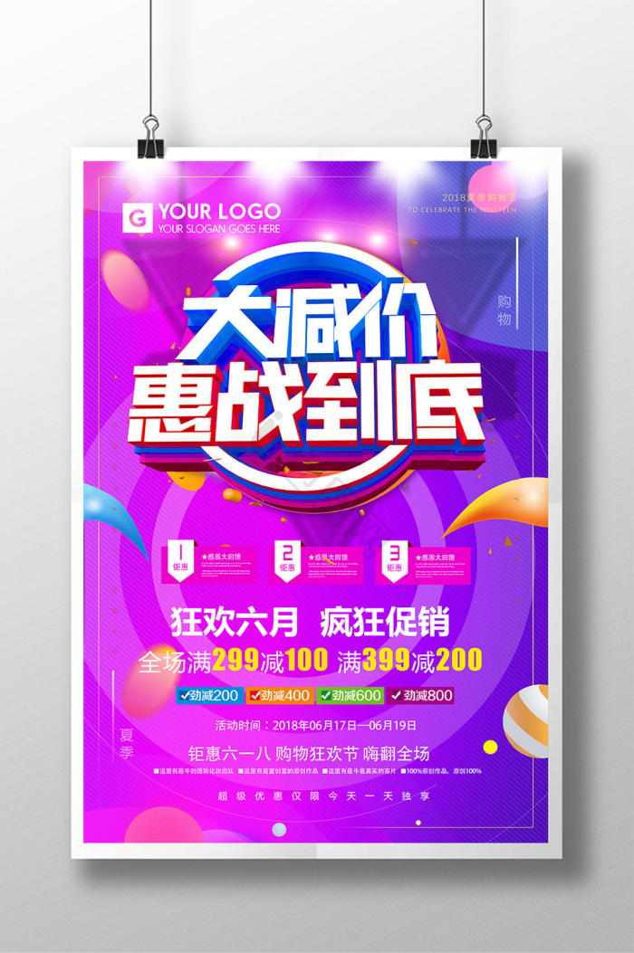 大减价图片-大减价素材免费下载-包图网