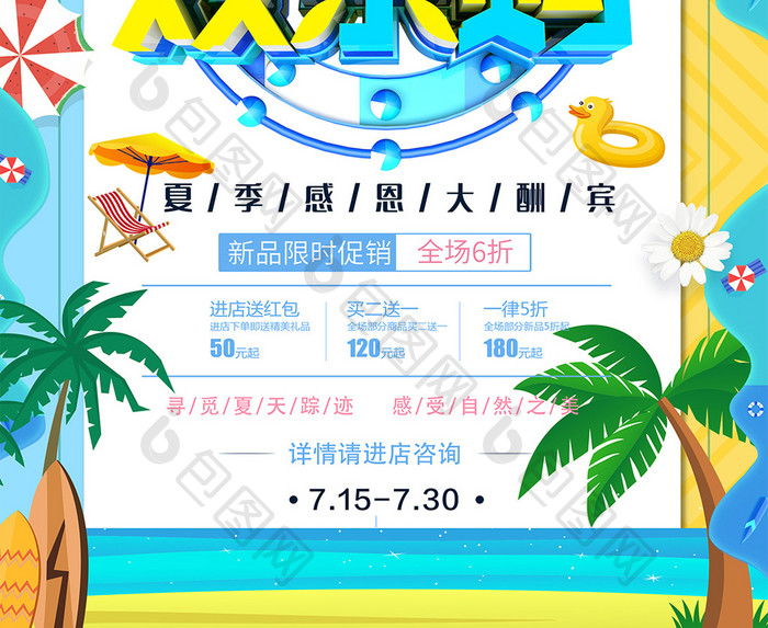 蓝色创意夏季促销海报夏季购物海报