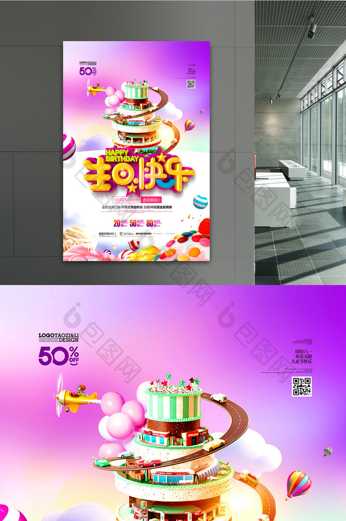 生日快乐蛋糕促销海报