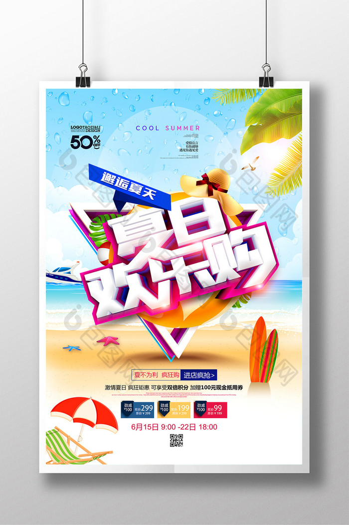 C4D夏日欢乐购夏季促销海报