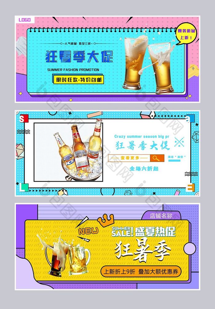 狂暑季清爽夏日促销海报banner