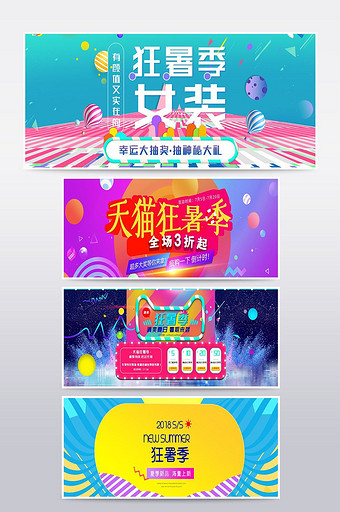 狂暑季热卖促销风格海报banner图片