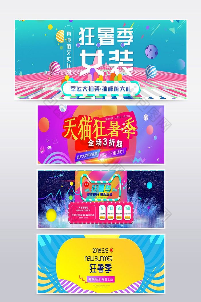 狂暑季热卖促销风格海报banner