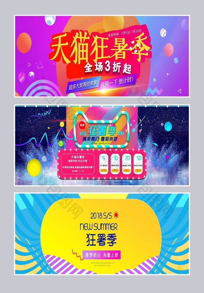 狂暑季热卖促销风格海报banner